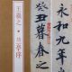 王羲之